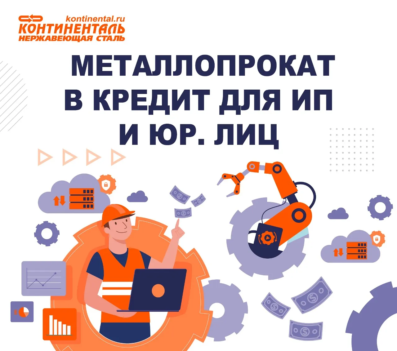  Металлопрокат в кредит для ИП и Юр.Лиц